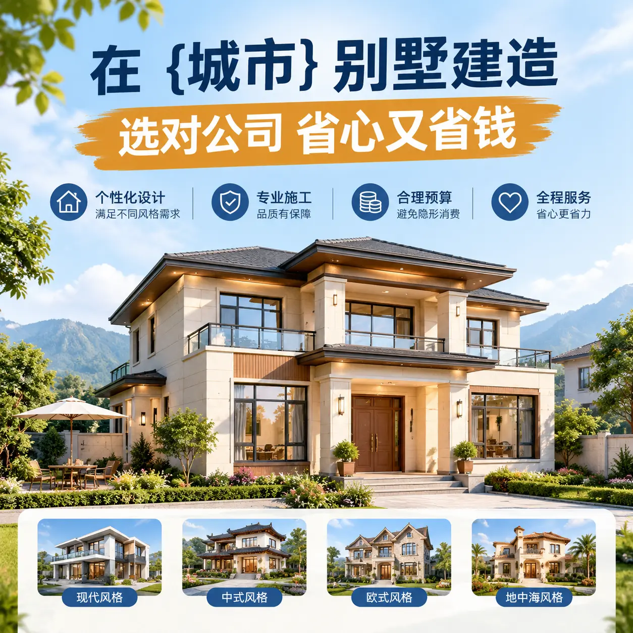 在 施秉 别墅建造，选对公司省心又省钱