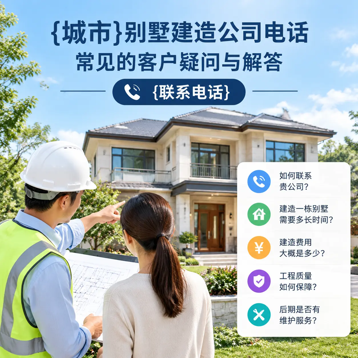 施秉别墅建造公司电话,常见的客户疑问与解答